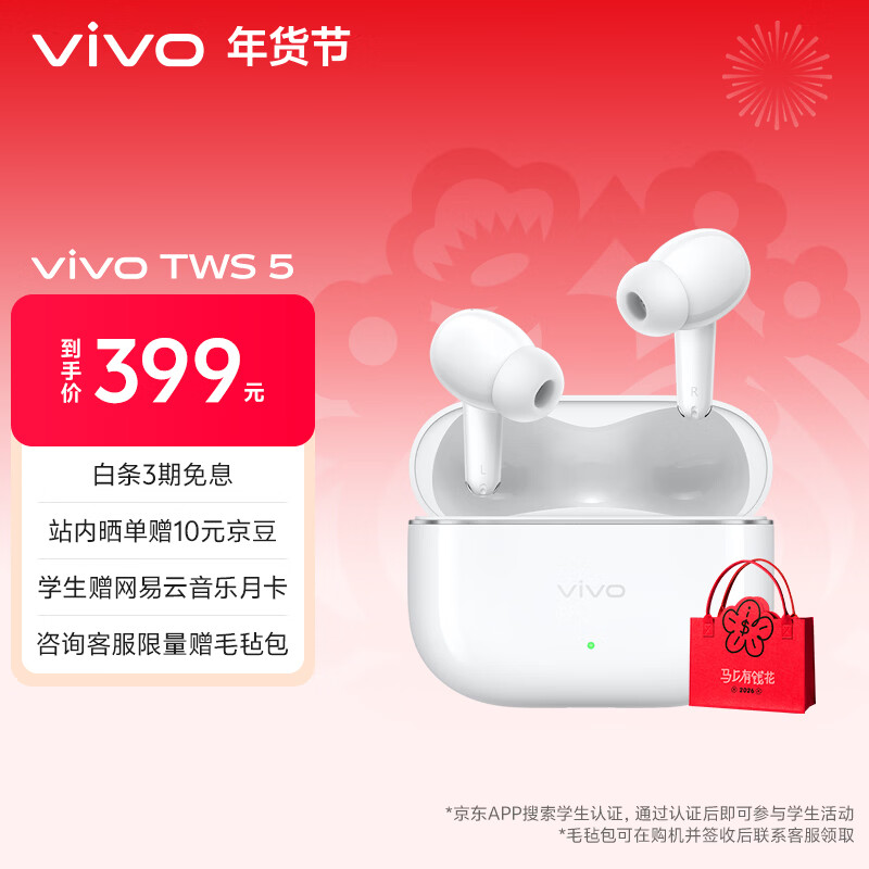 vivo TWS 5 简单白 60dB深海智慧降噪 跨生态无缝三连接 蓝牙耳机 S50搭配耳机