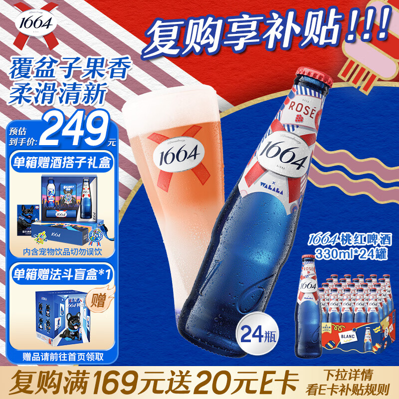 kronenbourg 1664桃红啤酒330ml*24瓶小麦风味精酿啤酒整箱装京东自营 新春送礼