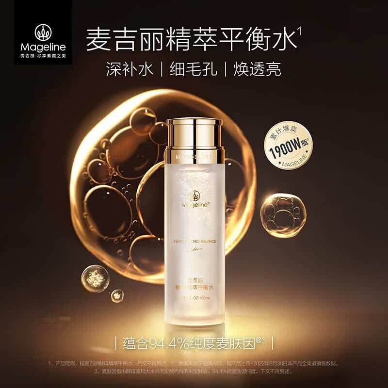 麦吉丽(Mageline)旗舰正品贵妇膏升级二代38g 美颜膏抗皱紧致提亮肤色 补水两件套(水+乳)