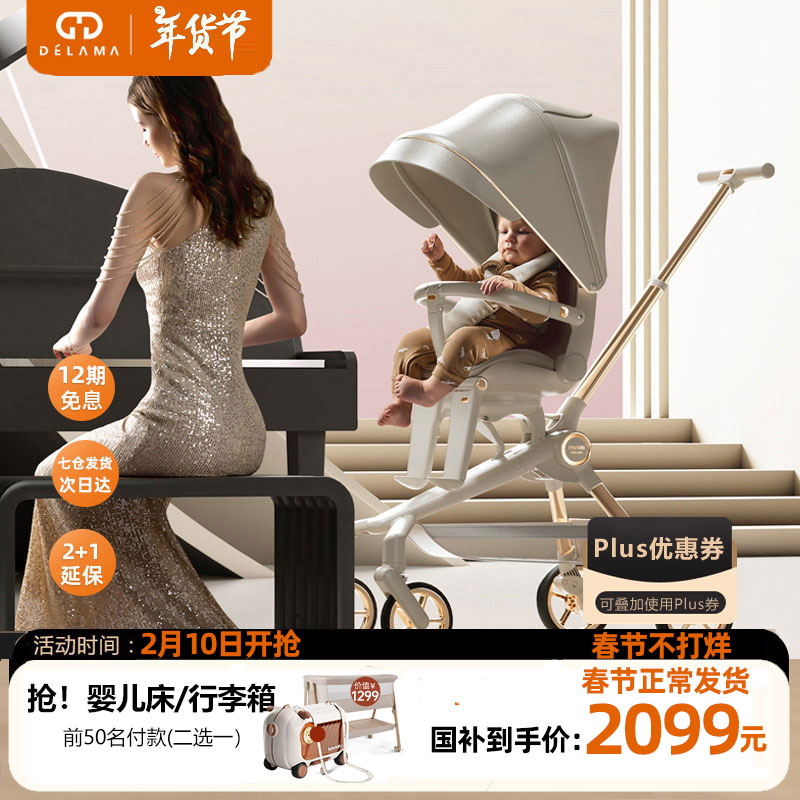 德拉瑪（DELAMA）Q2遛娃神器嬰兒推車高景觀嬰兒車可坐可躺換向輕便折疊寶寶溜娃車 Q2白天鵝（七倉(cāng)發(fā)貨次日達(dá)）