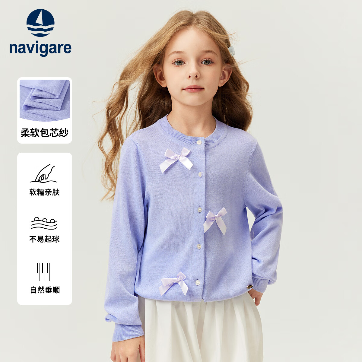 NAVIGARE女童毛衣新秋儿童毛衣学生开衫中大童毛衫可爱舒适百搭学院风 蝴蝶飘带浅紫 160