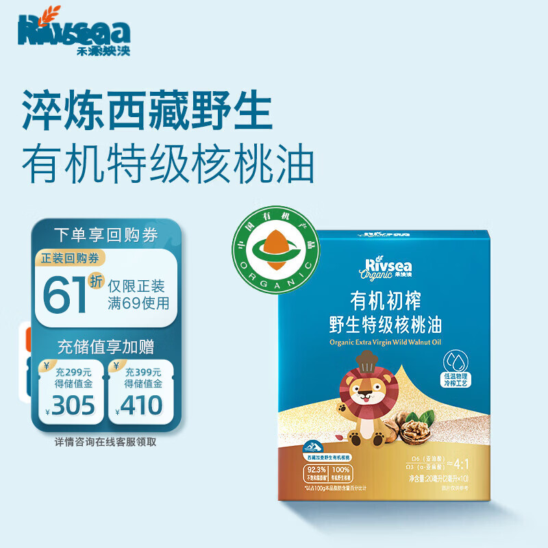 禾泱泱有机初榨野生特级核桃油20ml宝宝辅食搭配热炒凉拌佐餐油