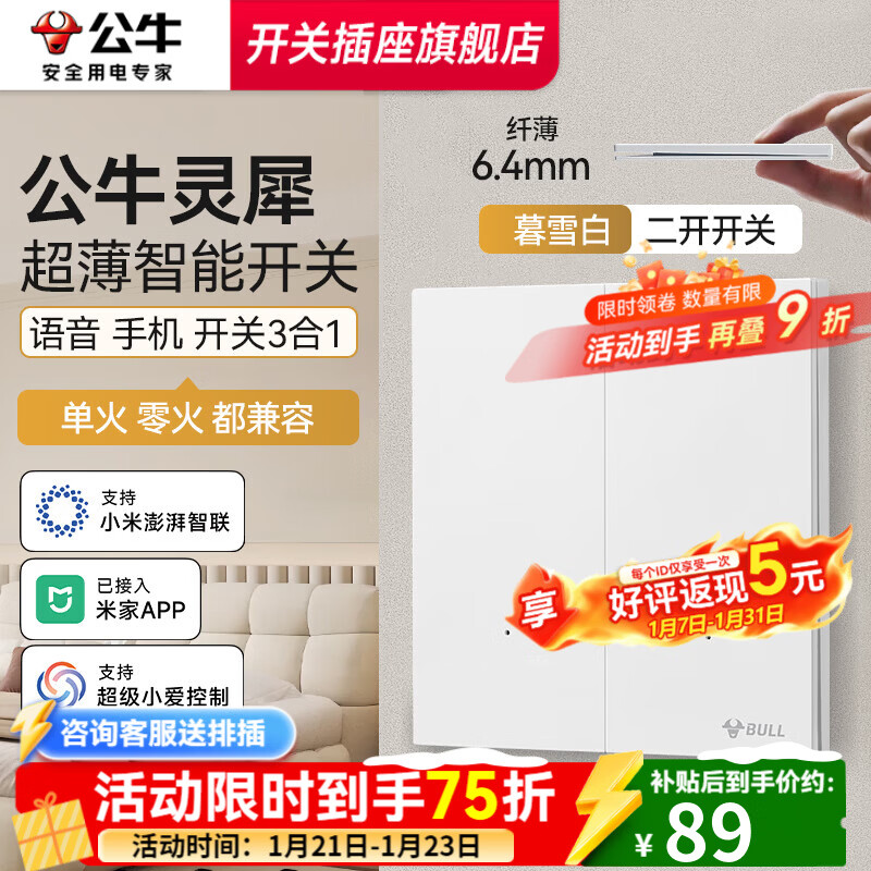 公牛智能开关灵犀G57超薄智能开关单零火版音箱语音控制已接入米家APP 【单火/零火】二位智能开关-暮雪白