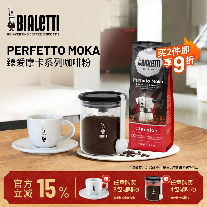 比乐蒂臻爱摩卡系列摩卡壶意式美式咖啡粉手冲研磨咖啡新年礼物 意式经典 250g