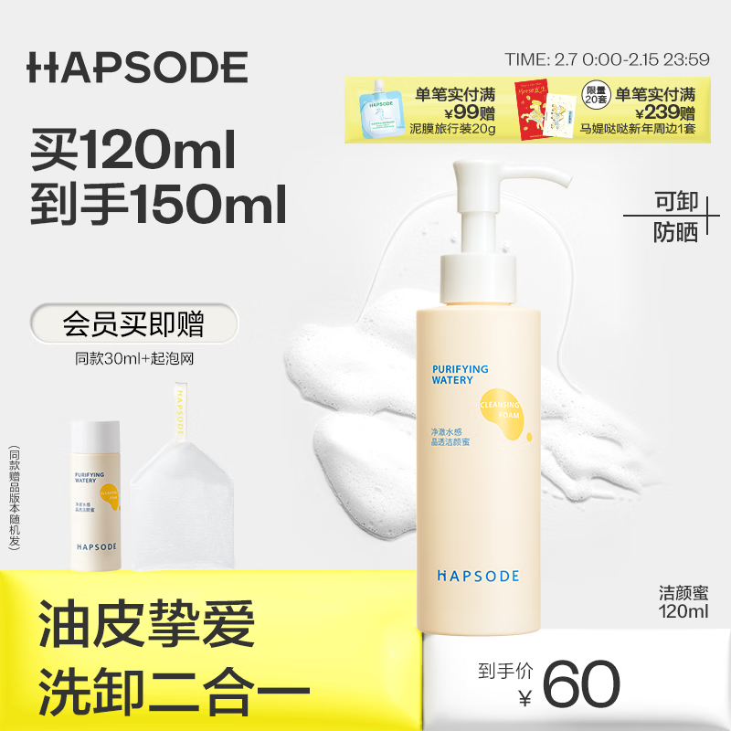 悦芙媞控油洁颜蜜氨基酸洁面洗卸一体洗面奶情人节礼物 120ml赠小样