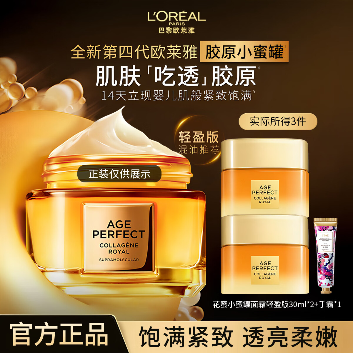 欧莱雅滋润小蜜罐面霜全新升级水乳霜胶原抗皱抗老补水护肤品送礼 【新升级】四代花蜜胶原面霜轻盈到手60ml 女士优选
