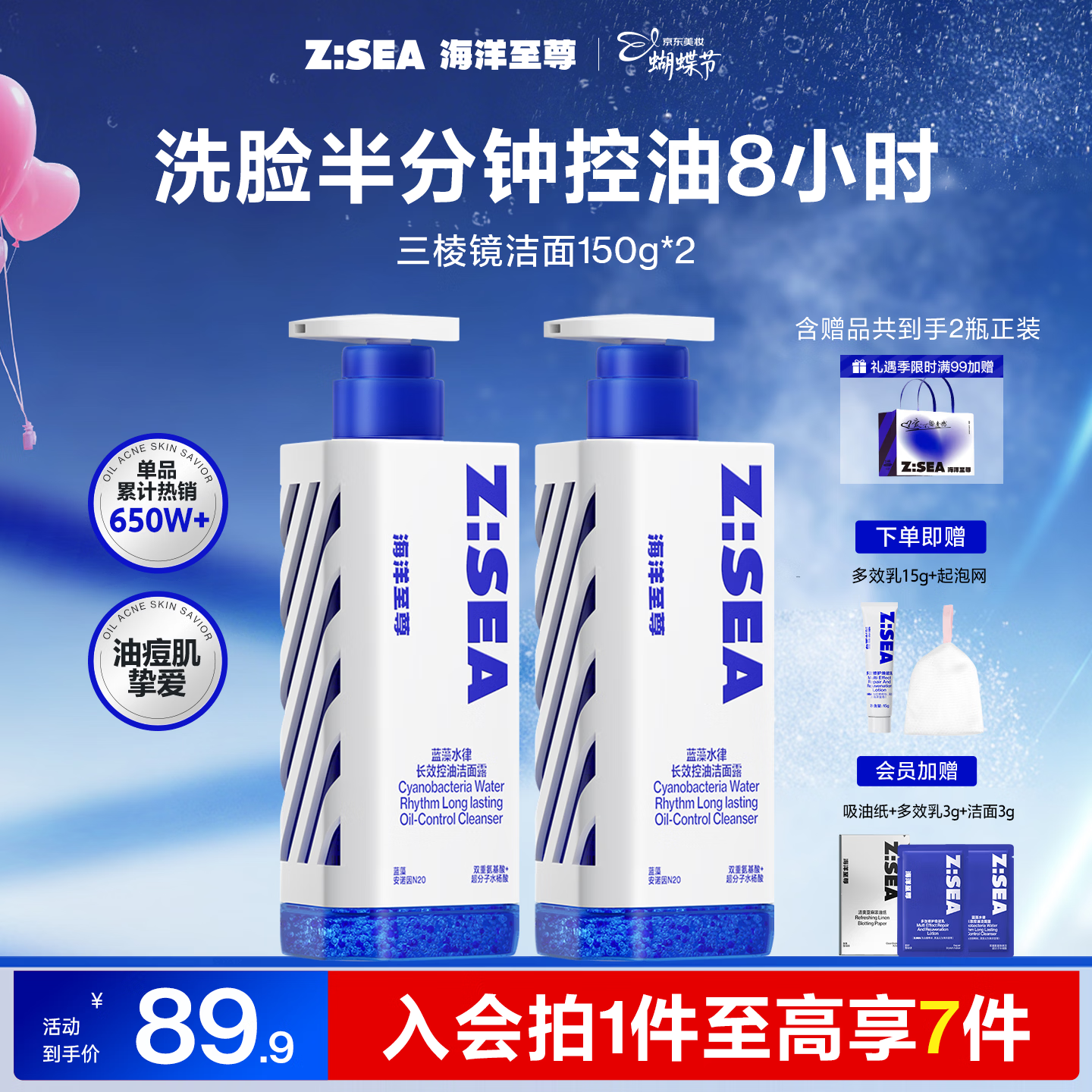 海洋至尊三棱镜氨基酸控油男士洗面奶150g去黑头祛痘洁面护肤品送男友礼物