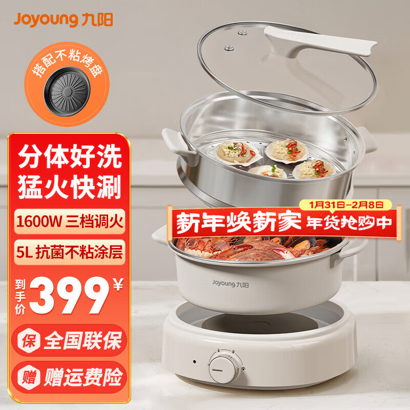 九阳电火锅分体式可拆洗家用大容量火锅专用锅电煮锅电炒锅多功能不粘锅 5L /奶茶色【配不锈钢蒸笼】