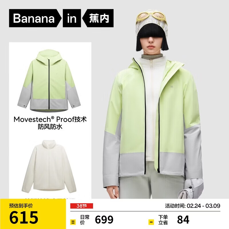 蕉内氧气302Proof Pro女士三防拼色抓绒三合一冲锋衣防风户外外套大衣