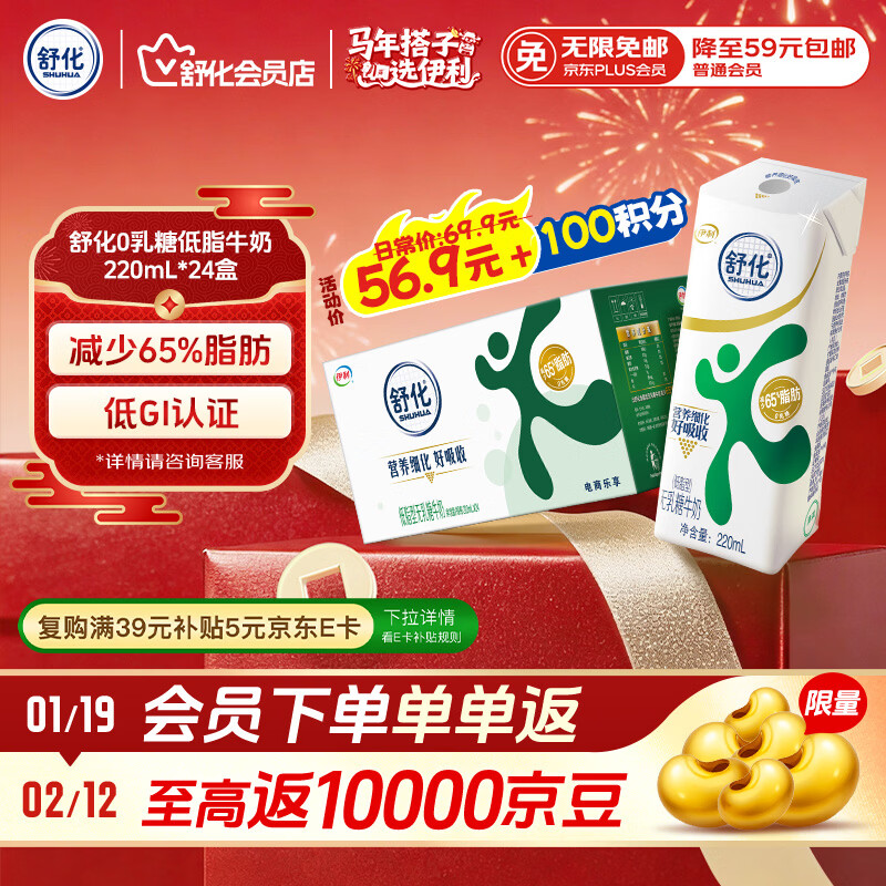 舒化奶零乳糖 低脂牛奶整箱京东自营220m/24盒  企业团购 年货礼盒装