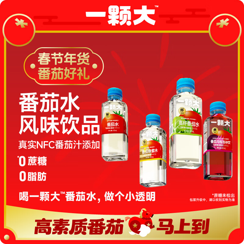 一颗大番茄水蜂蜜水酸梅汤高膳食纤维0蔗糖0脂果汁饮料整箱450ml*4