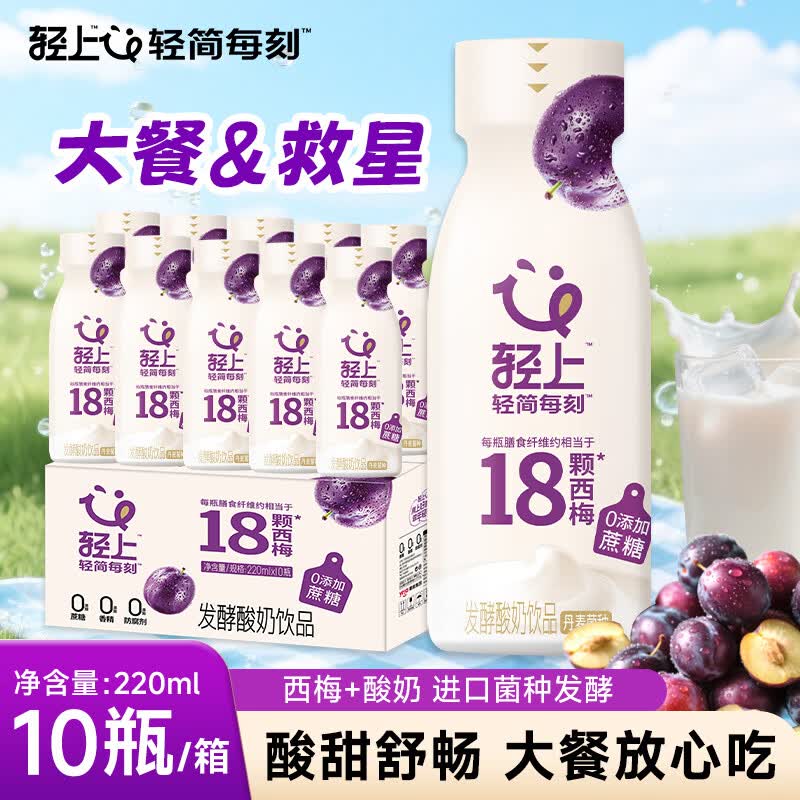 轻上西梅多多酸奶饮品西梅奶昔轻畅轻食代餐 西梅多多发酵酸奶饮品220ml*10瓶