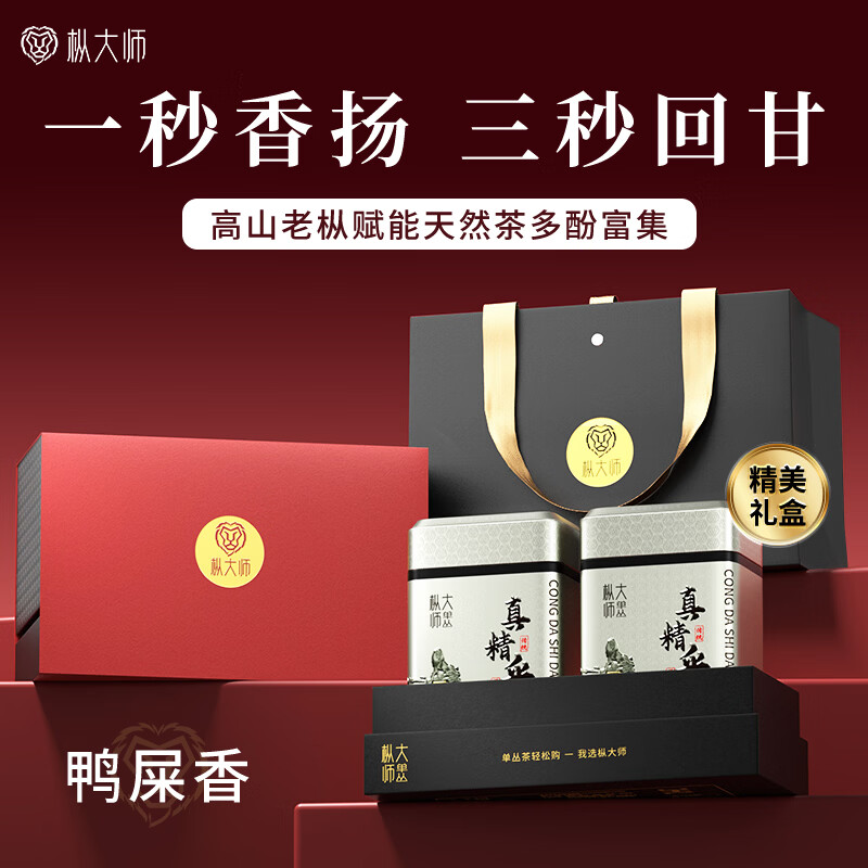 枞大师乌龙茶真精采凤凰单丛鸭屎香特级128g足火礼盒装单枞茶叶源头直发