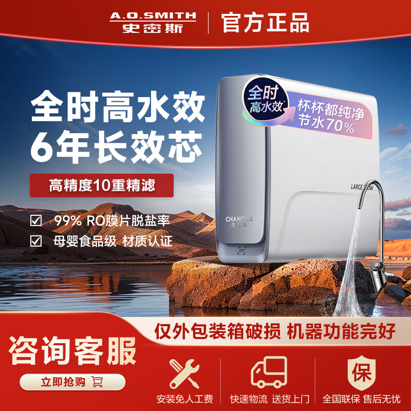 佳尼特【箱損機】史密斯佳尼特家用廚下式直飲凈水機CR2500AE1反滲透8年長效RO膜頂配大流量二手成色99新 CR4000AE1僅外包裝箱瑕疵，機器完好