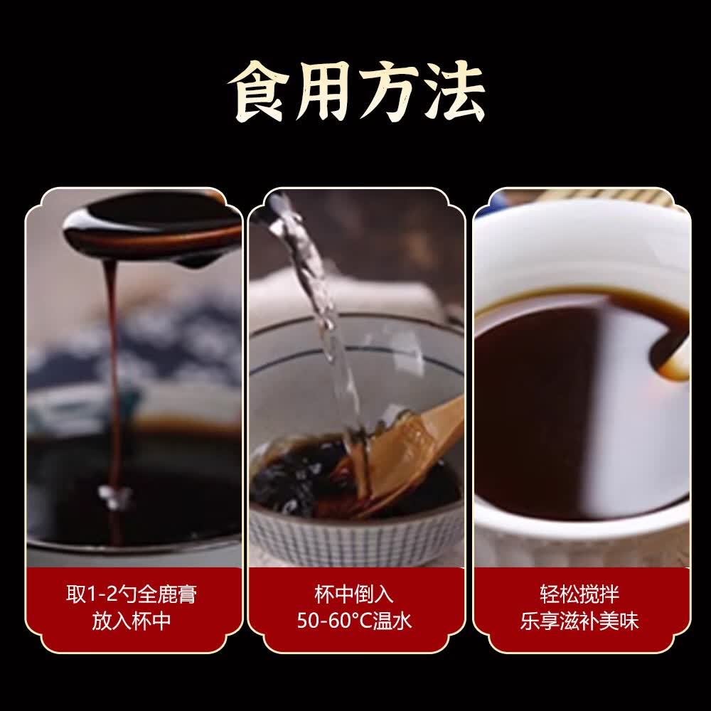 敖东【升级款】 全鹿膏鹿含量>50% 梅花鹿血鹿肾黑参滋补品送长辈礼 【气血双养】 100g*4瓶 【甄选黑参鹿膏】