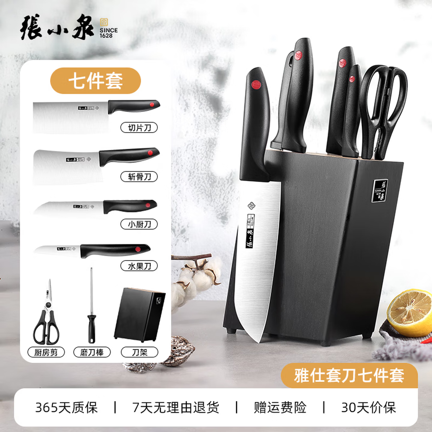 张小泉雅仕七件套刀具仅79.5元！厨房必备神器限时抢购