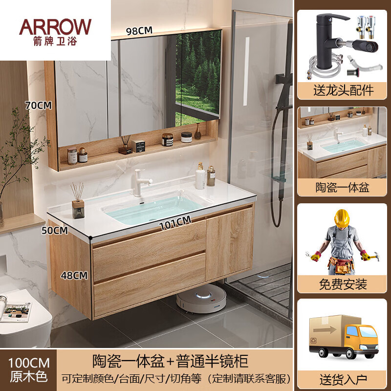箭牌（ARROW）现代简约陶瓷一体盆原木风浴室柜卫生间洗漱台洗手盆洗脸盆柜组合 100CM原木色「普通半镜柜」陶瓷一体盆