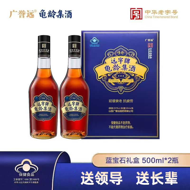 广誉远高端送礼远字牌龟龄集酒蓝宝石500ml*2瓶宫廷秘方滋补养生抗疲劳 28度 500mL 6瓶 京东折扣/优惠券