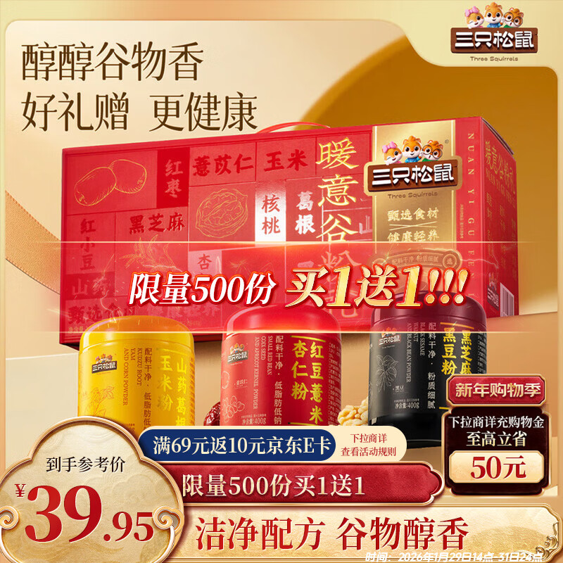 三只松鼠暖意谷粉礼1200g/3罐 长辈谷物食养礼盒老年人营养品团购年货送礼