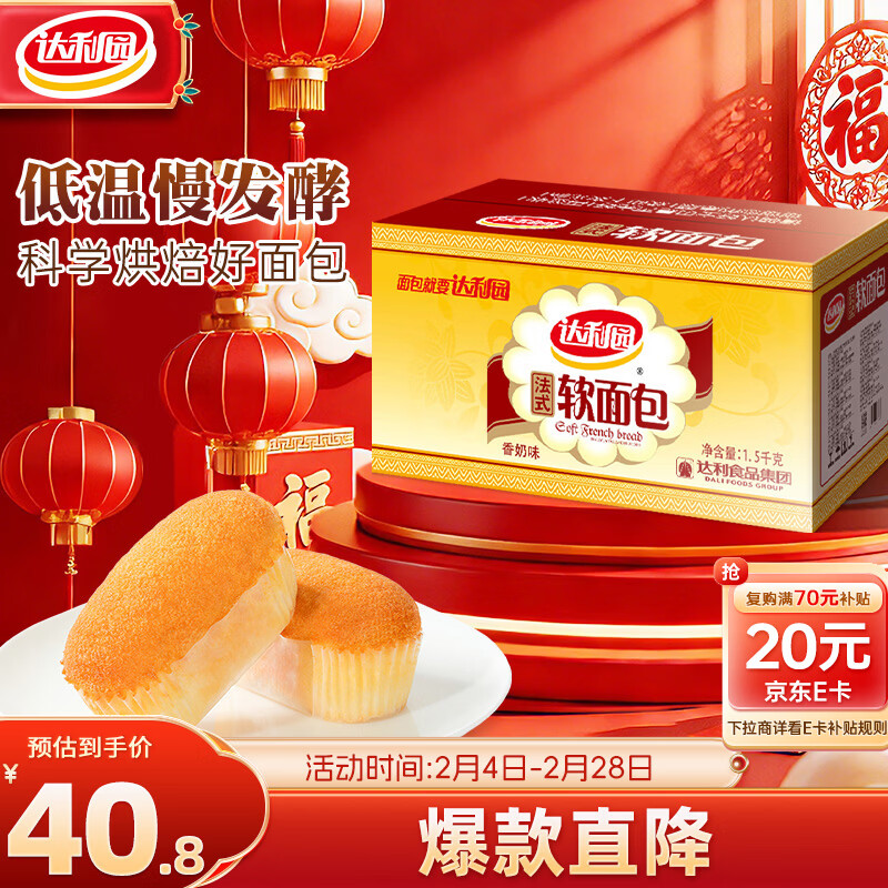 达利园法式软面包香奶味3斤整箱装休闲零食手撕早餐代餐饼干糕点