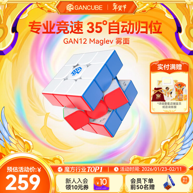 GAN魔方三阶磁力儿童早教益智玩具专业比赛速拧礼物12Maglev雾面