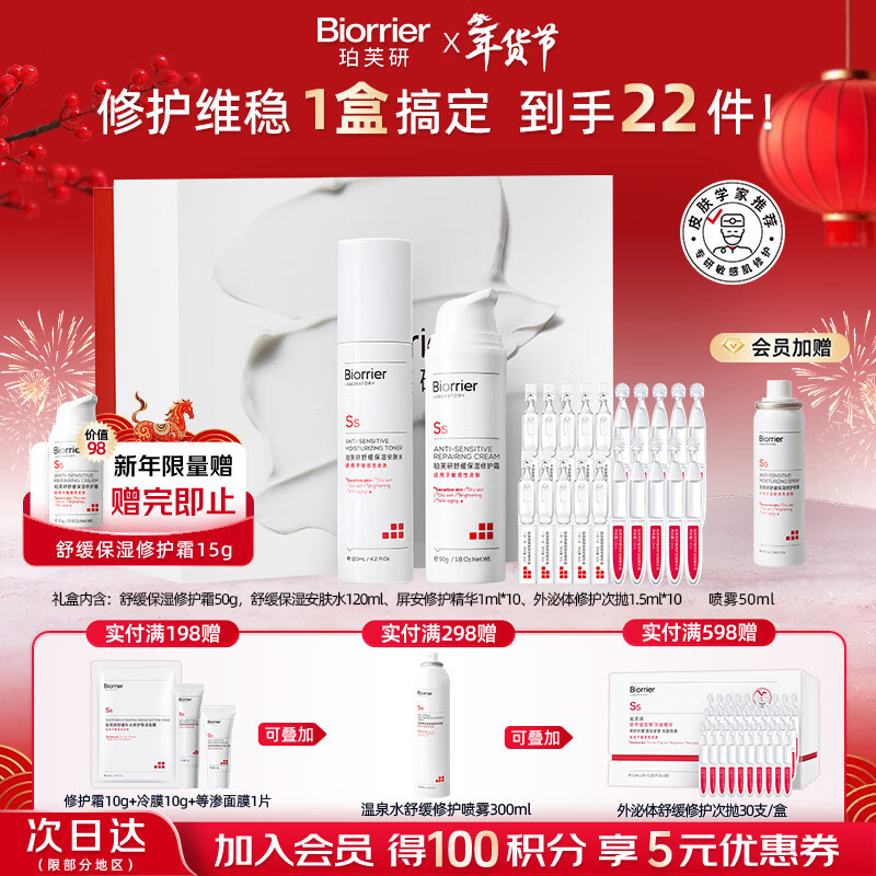 珀芙研修护盒护肤套装【53.32】