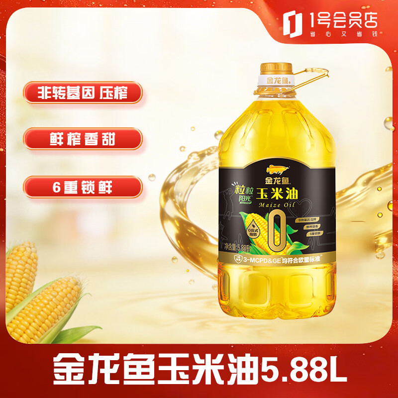 金龙鱼粒粒阳光零反玉米油5.88L 非转基因 物理压榨 一级