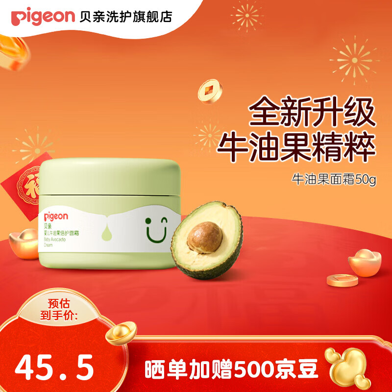 贝亲儿童面霜 宝宝婴儿牛油果倍护面霜 【升级款】保湿舒缓50g