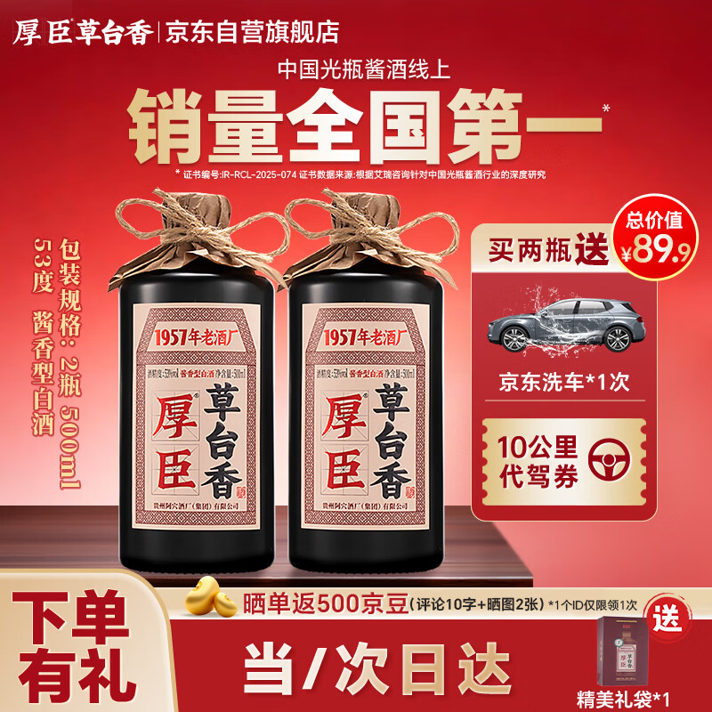 厚臣草台香酱香型白酒53度500ml纯粮贵州非遗送礼老丈人酒水2瓶装礼袋