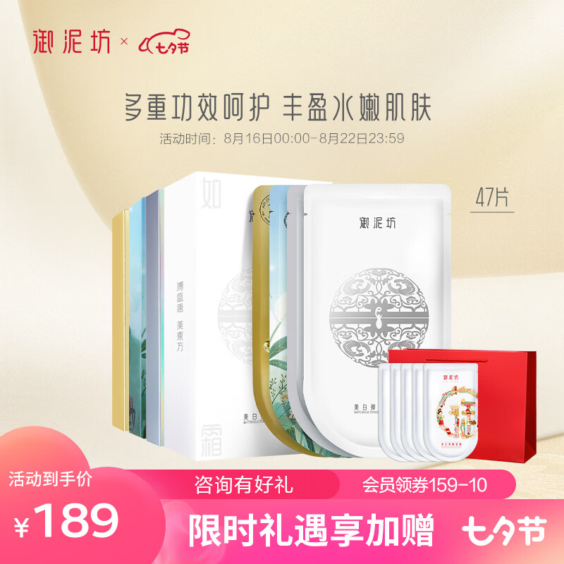 御泥坊面膜 美白淡斑面膜 提亮补水保湿紧致修护面膜套装47片 七夕礼物
