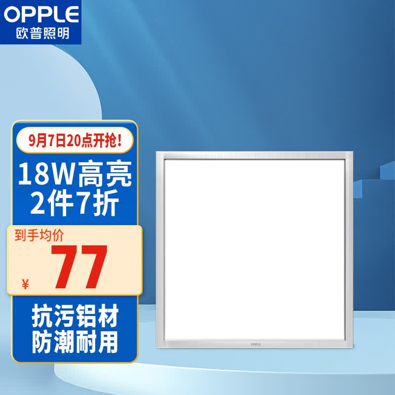 欧普（OPPLE）厨卫灯集成吊顶灯厨房灯吸顶灯卫生间高亮LED平板灯 300*300 18W高性价比高么？