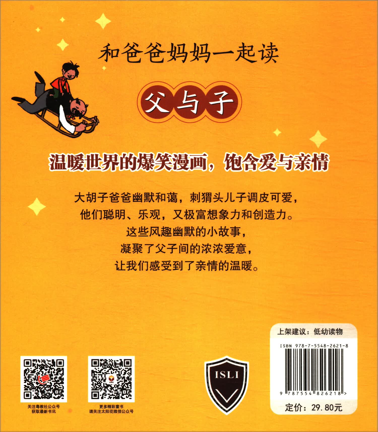 父与子（名家 经典 注音 美绘）/和爸爸妈妈一起读详情图