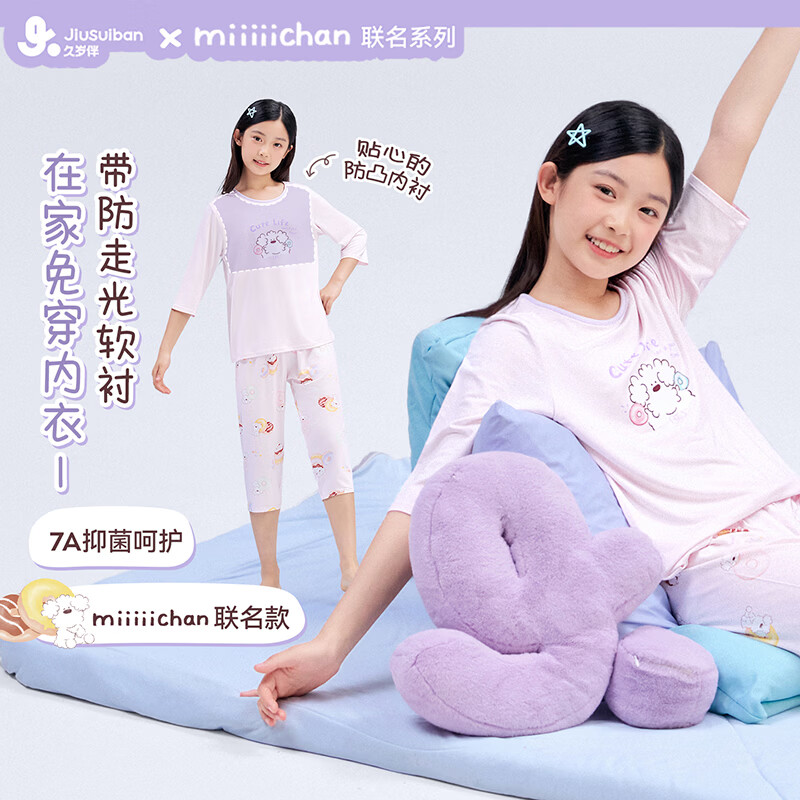 久岁伴【miiiiichan联名】儿童睡衣女童家居服春夏季薄款大童七分袖套装 粉色1 【七分袖+七分裤】 170 /身高160-172体重105-120斤 京东折扣/优惠券