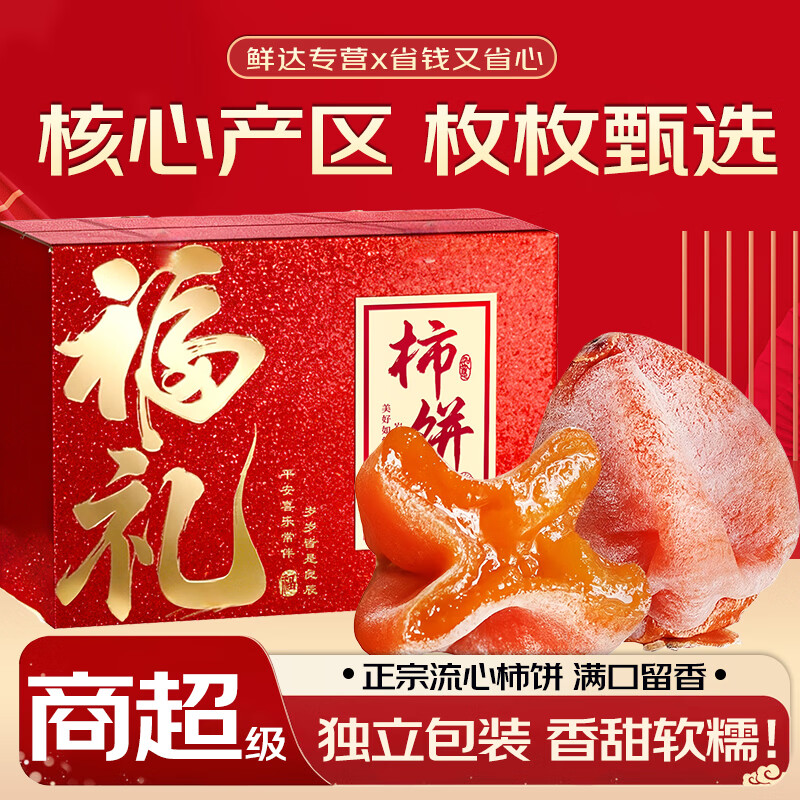 春福乐 广西霜降吊柿【独立包装】广西特产柿饼霜降柿子饼软糯流心 2斤严选装【独立包装】净重1.8斤