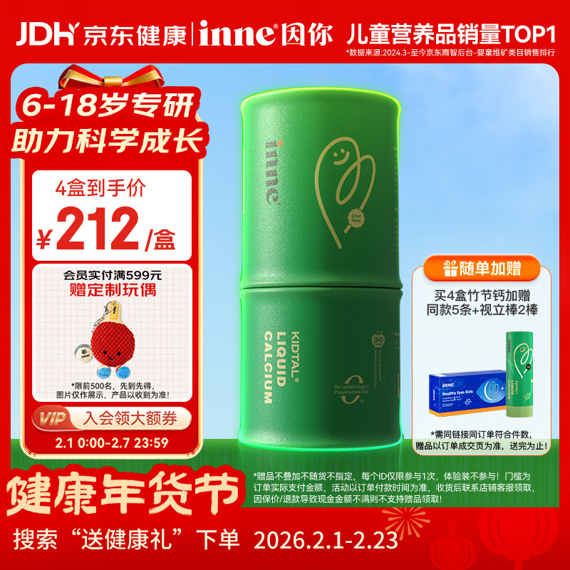 Inne因你竹节钙赖氨酸青少年6-18岁补钙儿童钙镁锌液体钙维d3*30条