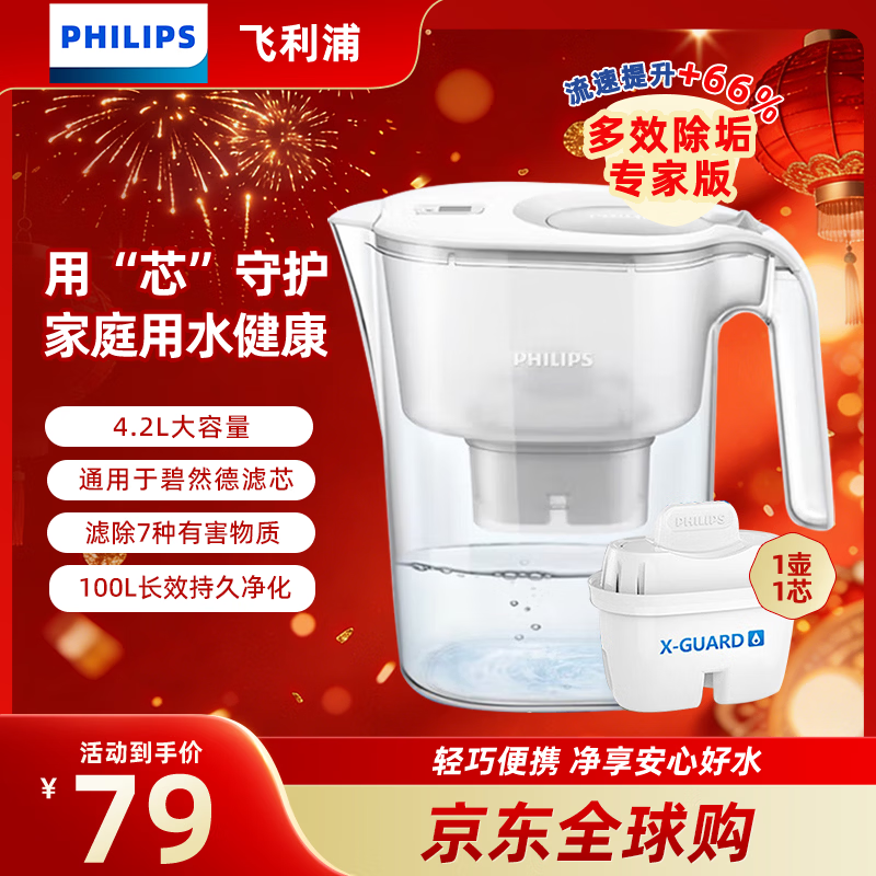 飞利浦Philips飞利浦净水壶净水器自来水滤芯过滤水器家用滤水壶4.2L白色1壶1芯适用碧然德BRITA