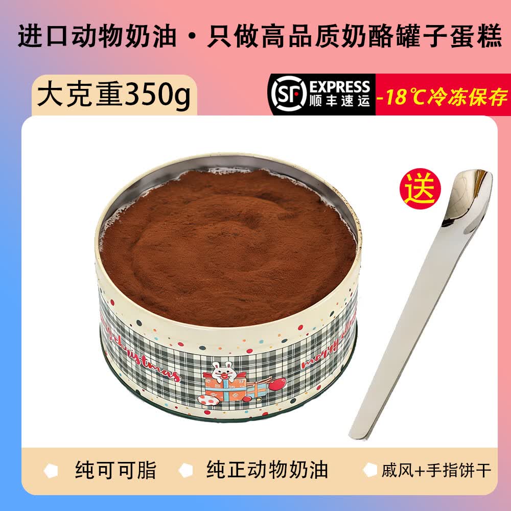 罐罐熊蓝莓罐子蛋糕奶酪慕斯生日蛋糕草莓鲜果甜品盒子蛋糕现做现发 原味提拉米苏350g*1罐