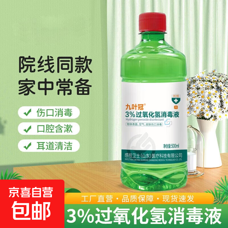 双氧水3%过氧化氢清洗伤口消毒皮肤杀菌耳道医用门诊家用抑菌液 3%过氧化氢消毒液500m*1瓶装