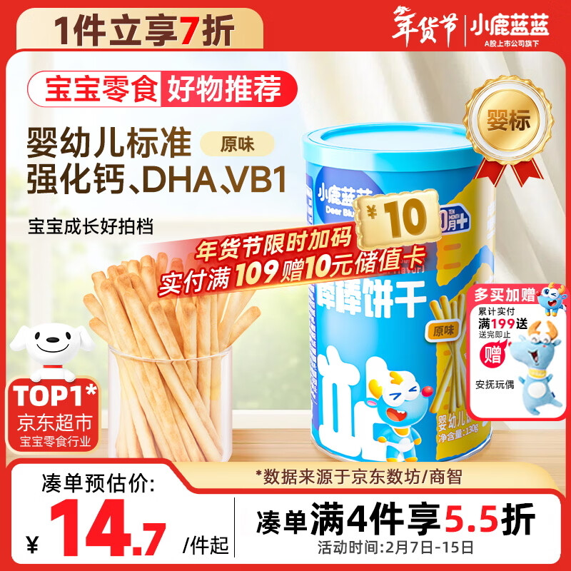 小鹿蓝蓝 婴幼儿炭烧棒磨牙棒饼干宝宝儿童零食手指饼干130g