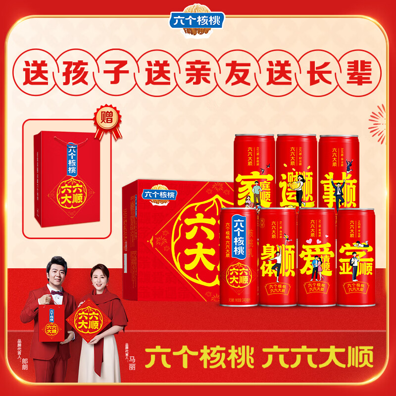 养元年货礼盒六个核桃必囤好礼240ml*16罐【无糖配方健康礼盒】