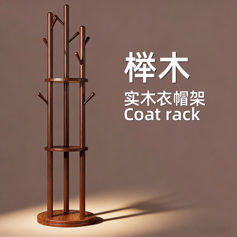 诗元实木旋转衣帽架落地立式挂衣架2026新款家用卧室榉木置物衣服架子 升级旋转款-胡桃色【加厚榉木 稳固耐用】