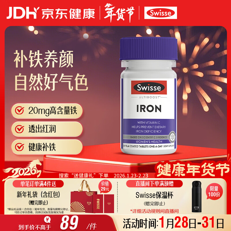 Swisse斯维诗 补铁片30片/瓶 补血补维C B6好气色成人中老年