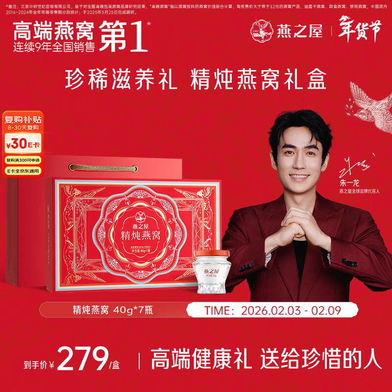 燕之屋精炖燕窝新年礼物年货节礼盒过年走亲戚礼盒送礼生日礼物40g*7瓶