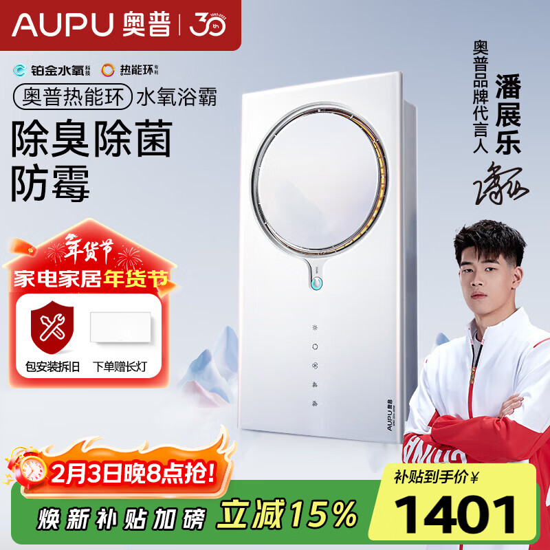 奥普智能浴霸热能环系列两档速暖水氧除臭除菌防霉换气Q360C-Pro