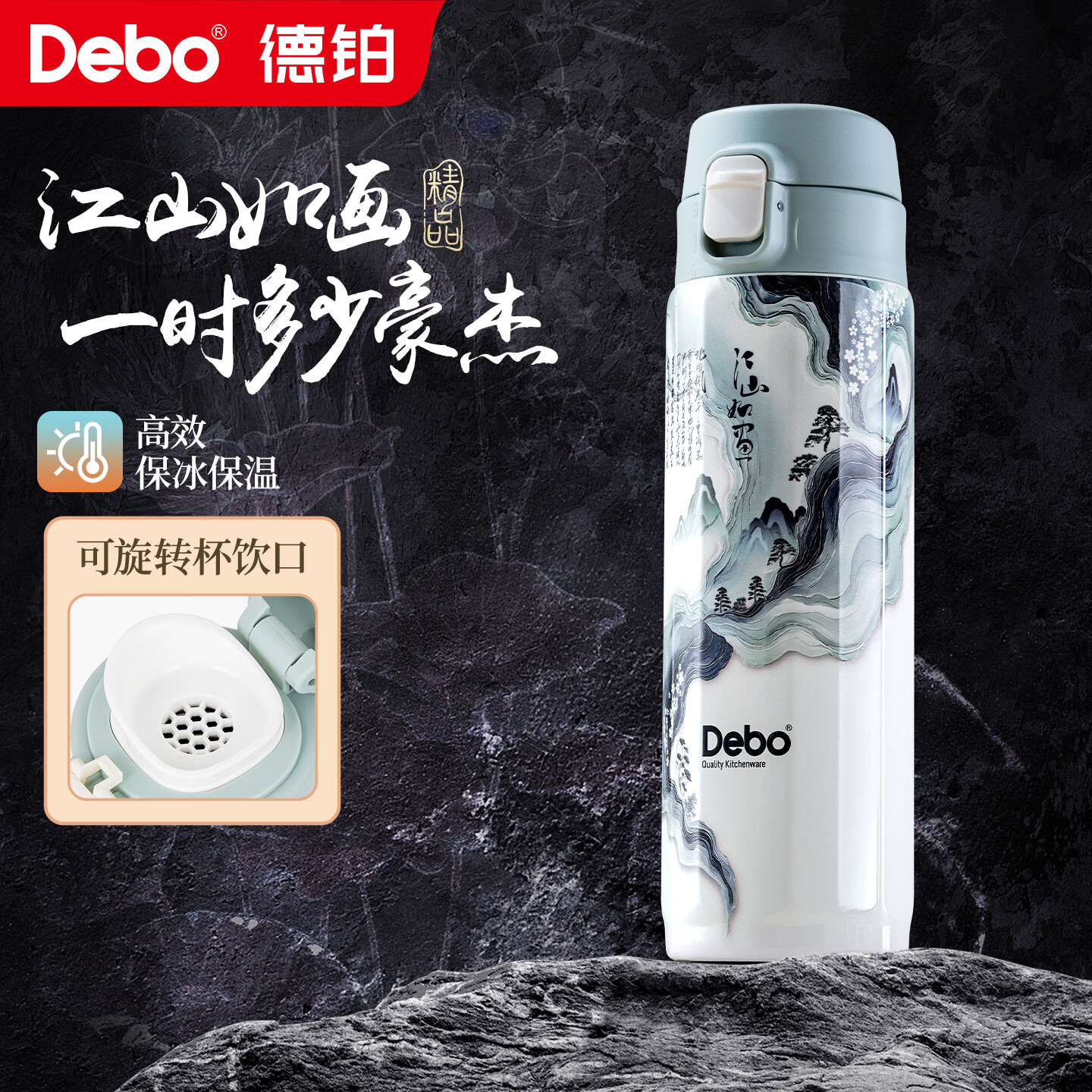 Debo德铂304不锈钢保温杯保温保冷国潮保温杯茶水分离耐磨 江山如画