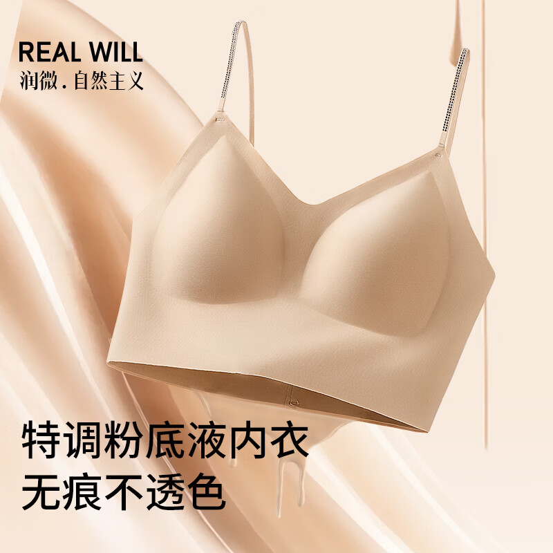 润微粉底液隐形内衣光面薄款细肩带无痕美背抹胸背心文胸罩内衣女 隐形肤 M (70AB/75AB)