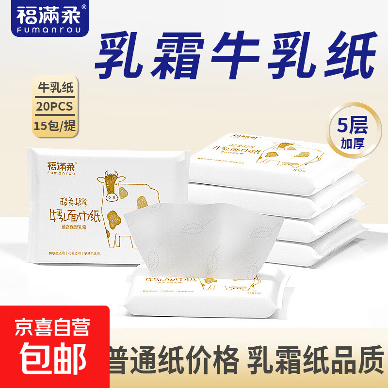 乳霜纸婴儿专用超柔乳霜保湿纸巾5层加厚牛乳纸20抽乳霜云柔纸巾 乳霜牛乳纸 5层 20抽*1包