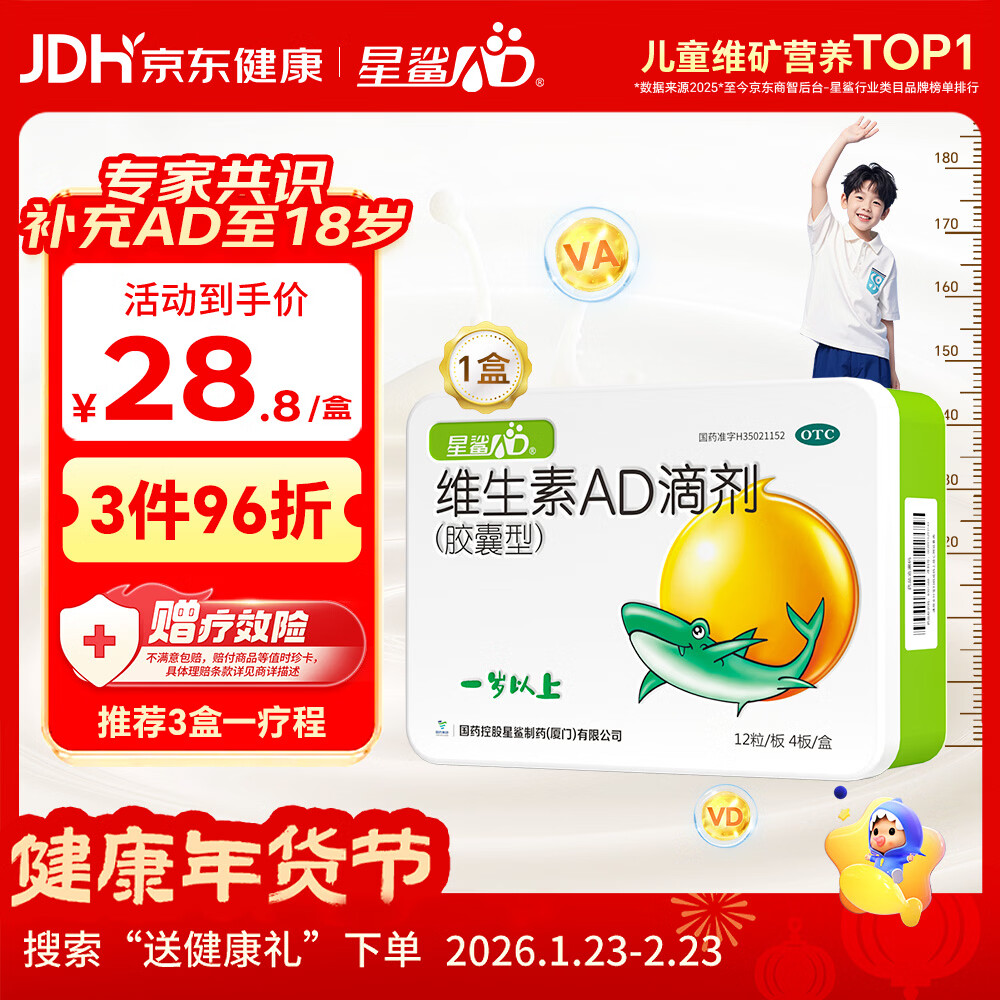 星鲨维生素AD滴剂（胶囊型）48粒 ad滴剂一岁以上维生素ad儿童 用于预防和治疗维生素A及D3缺乏症不含维生素e