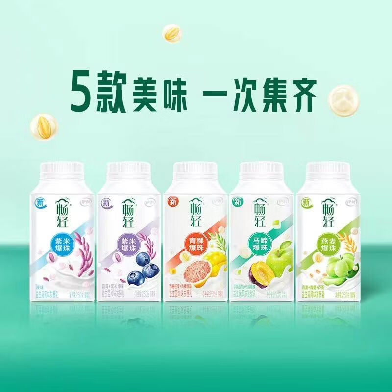 伊利产畅轻谷物爆珠酸奶250g瓶装益生菌发酵乳青 爆珠五兄弟 6瓶250g*6瓶