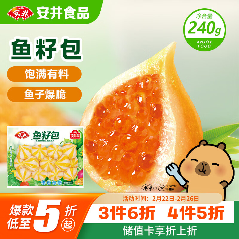 安井鱼籽包 240g/包 鱼糜含量≥45%锁鲜装火锅麻辣烫关东煮食材
